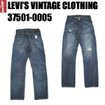 リーバイス　ヴィンテージ LVC  levi  37501-0005