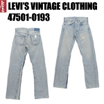 リーバイス ヴィンテージ LVC levi 47501-0193