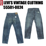 リーバイス　ヴィンテージ LVC  levi  55501-0024