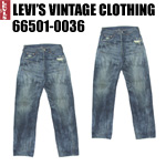 リーバイス ヴィンテージ LVC levi 66501-0036