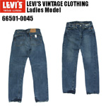 リーバイス ヴィンテージ LVC levi 66501-0045
