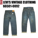 Levi's リーバイス ヴィンテージ 66501 米国製 リジッド