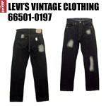 リーバイス　ヴィンテージ LVC  levi  66501-0197