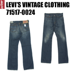 リーバイス　ヴィンテージ LVC  levi  71517-0024