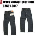 リーバイス　ヴィンテージ LVC  levi  33501-0017