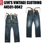 リーバイス　ヴィンテージ LVC  levi  44501-0042