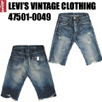 リーバイス　ヴィンテージ LVC  levi  47501-0049