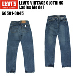 リーバイス　ヴィンテージ LVC  levi  66501-0045