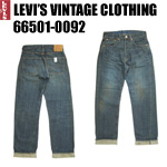Levi's　リーバイス　ヴィンテージ　66501　米国製　リジッド