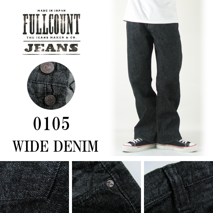 FULLCOUNT フルカウント 0105BK ブラックデニム WIDE DENIM -JOE-