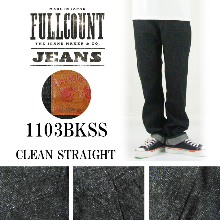 フルカウント 1108 ジーンズ