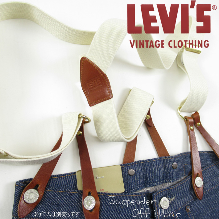 リーバイス ヴィンテージ サスペンダー オフホワイト LEVI'S VINTAGE