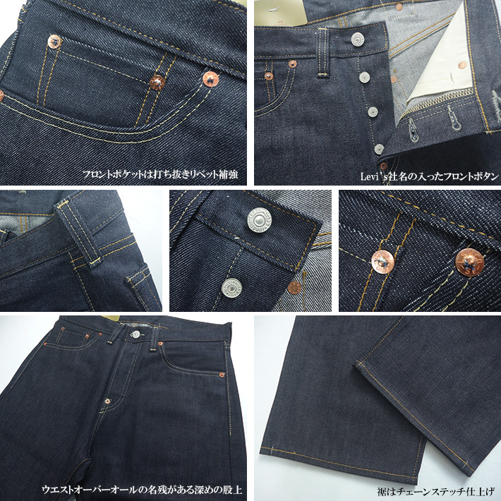 LEVI'S VINTAGE CLOTHING リーバイス 1937年 501XX 復刻版 37501-0015