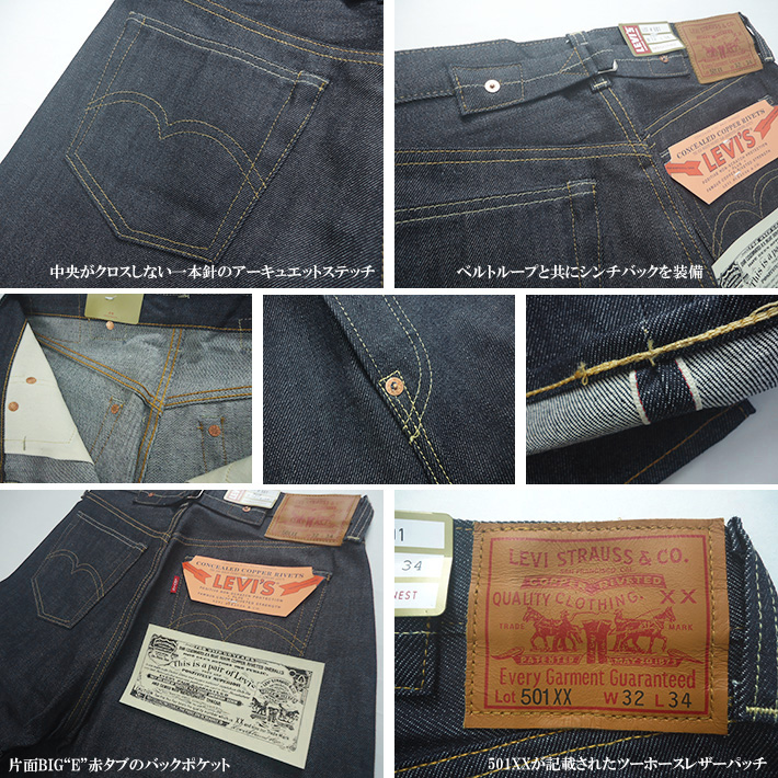 LEVI'S VINTAGE CLOTHING リーバイス 1937年 501XX 復刻版 37501-0015 -JOE-