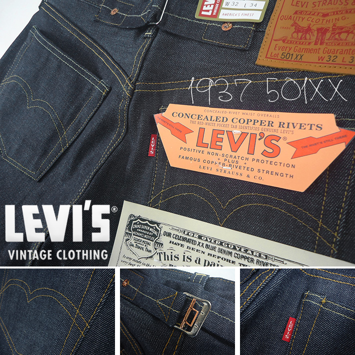 LEVI'S VINTAGE CLOTHING リーバイス 1937年 501XX 復刻版 37501-0015 -JOE-