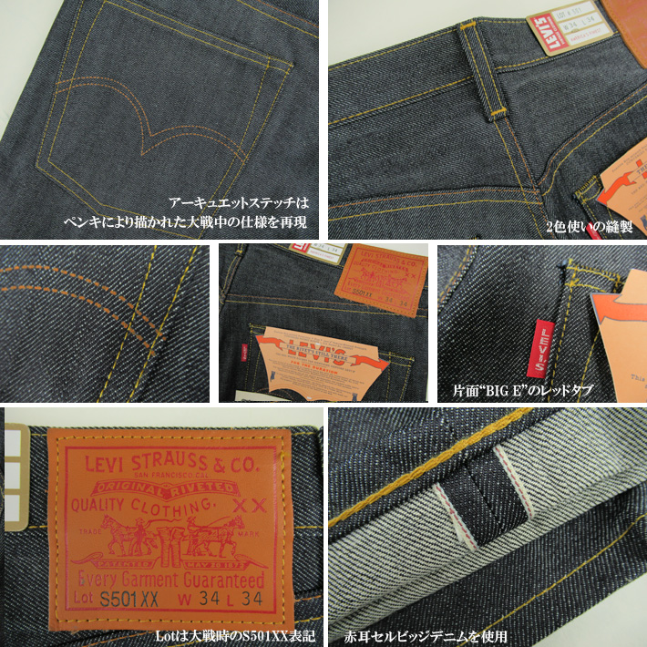 LEVIS VINTAGE CLOTHING リーバイス S501XX ヴィンテージ 1944年モデル