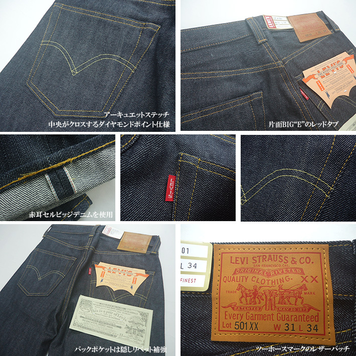 LEVIS VINTAGE CLOTHING リーバイス 501XX ヴィンテージ 1947年モデル