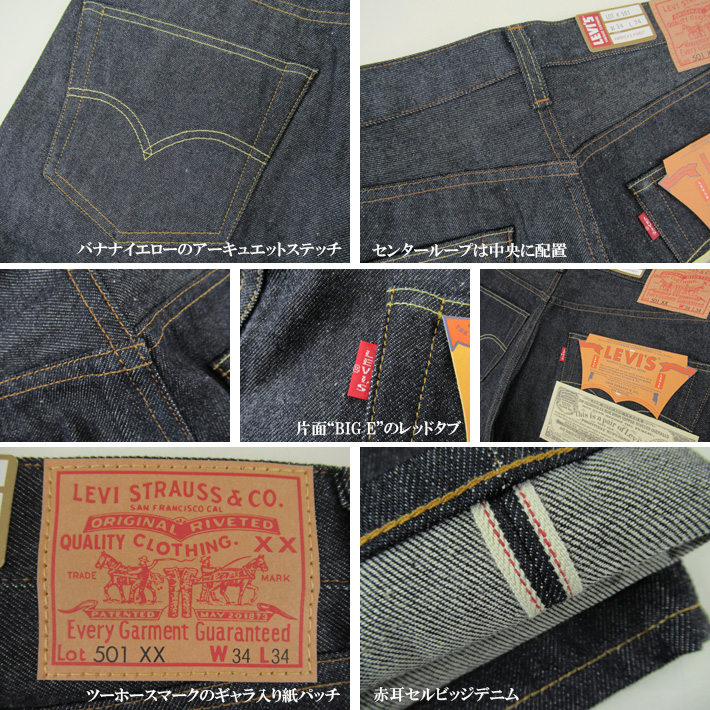 リーバイスLEVI'S VINTAGE CLOTHING 501xx 1955年モデル