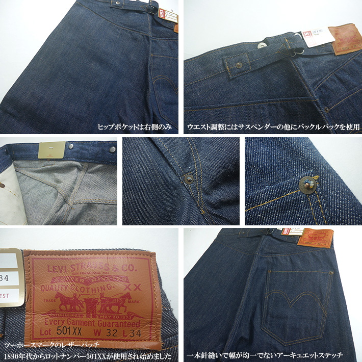 リーバイス 501XX 1890年モデル 米国製 リジッド LEVI'S VINTAGE