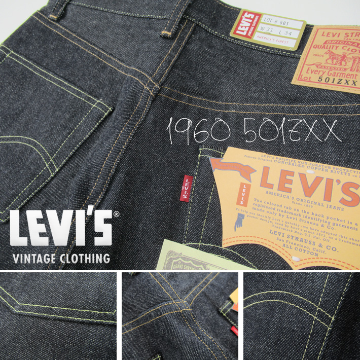 LVC LEVI’S 501ZXX 1960モデル(日本製)