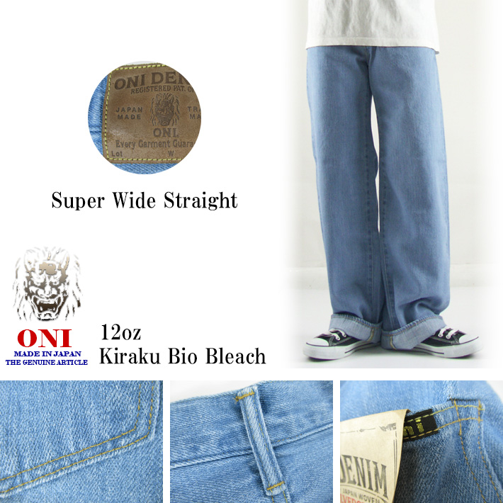 鬼デニム 222-KIRAKU スーパーワイドストレート 12oz バイオ